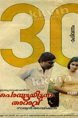 Ponmuttayidunna Tharavu's poster