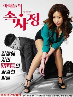 Inside Wives' Affairs's poster image