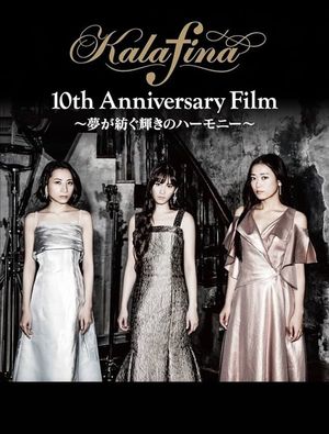 Kalafina 10th Anniversary Film: Yume ga tsumugu kagayaki no Harmony's poster