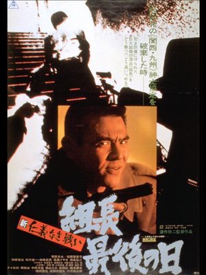 Last Days of the Boss's poster