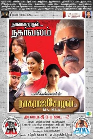 Nagaraja Cholan MA, MLA.'s poster