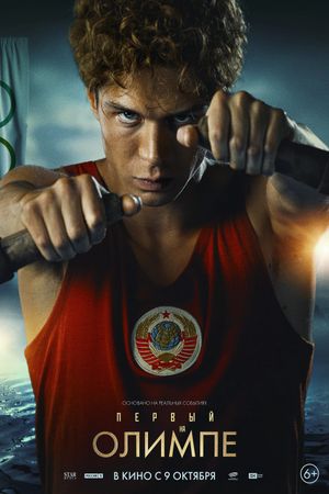Rowing for Gold's poster