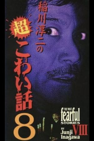 The Most Fearful Stories by Junji Inagawa VIII's poster