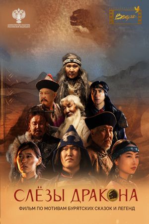 Tears of the Dragon's poster