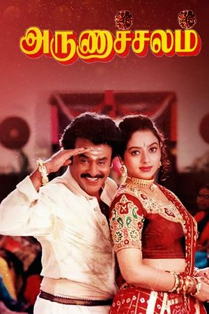 Arunachalam's poster
