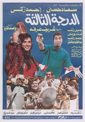 El-Daragah el-Taltah's poster