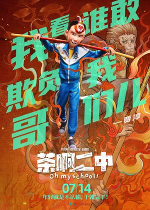 Oh My School!'s poster