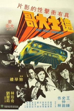 Di shi da lao's poster