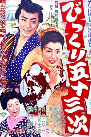 Bikkuri gojûsan tsugi's poster
