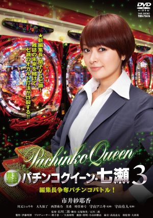 Gintama Yugi Pachinko Queen Nanase 3 Editor-in-Chief Scramble Pachinko Battle!'s poster image