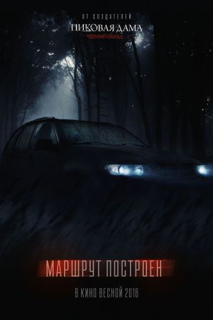 Marshrut postroen's poster