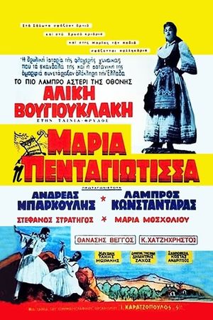 Maria Pentagiotissa's poster