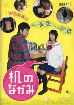Tsukue no nakami's poster