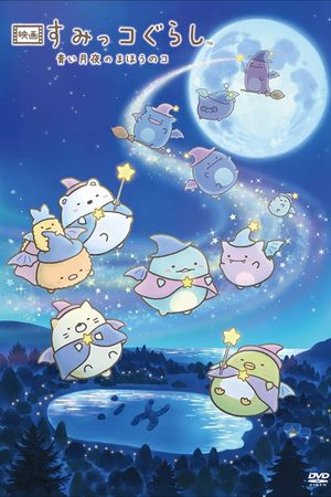 Eiga Sumikkogurashi: Aoi tsukiyo no mahô no ko's poster