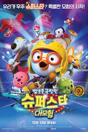 Pororo: Popstar Adventure's poster