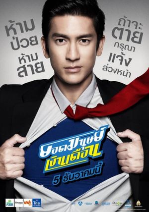 Super Salaryman's poster
