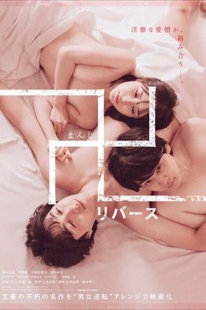 Quicksand: Reversed's poster