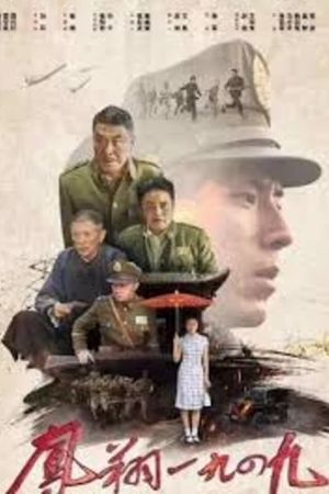 Fengxiang 1949's poster