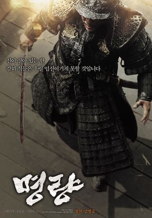 The Admiral: Roaring Currents's poster