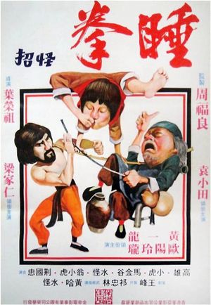 Sleeping Fist's poster