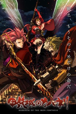 Kabaneri of the Iron Fortress: Light That Gathers's poster