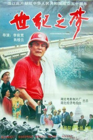 Shi Ji Zhi Meng's poster image