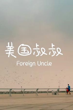 Foreign Uncle's poster