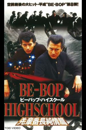 Be-Bop High School 8's poster