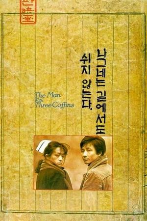 The Man with Three Coffins's poster