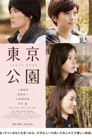 Tokyo Park's poster