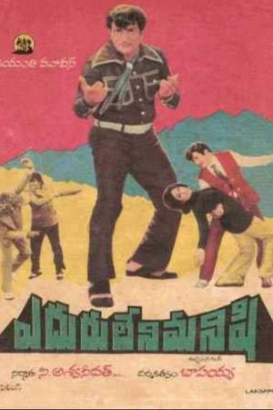 Yeduruleni Manishi's poster