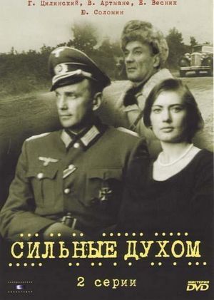 Silnye dukhom's poster