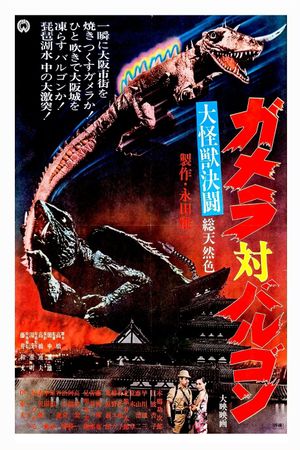 Gamera vs. Barugon's poster