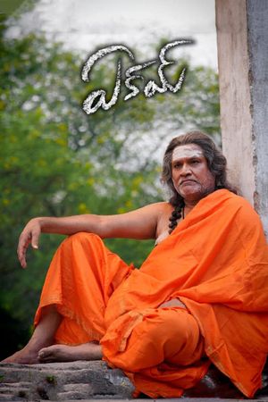 Eakam's poster