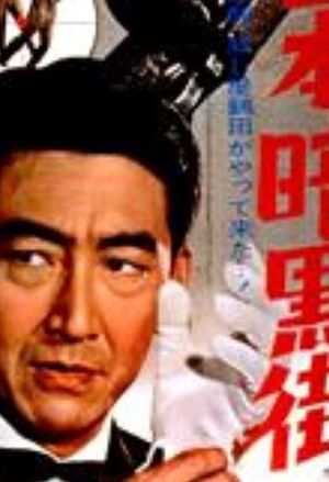 Nihon ânkokugai's poster