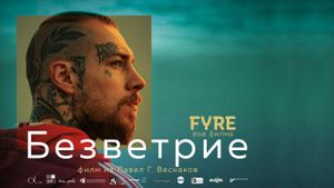 Bezvetrije's poster