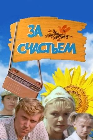 Za schastyem's poster