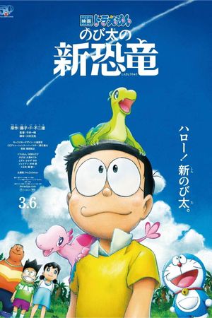 Doraemon the Movie: Nobita's New Dinosaur's poster