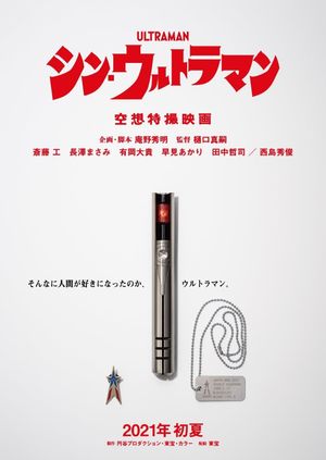 Shin Ultraman's poster image