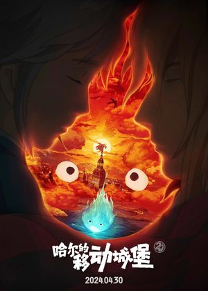 Howl's Moving Castle's poster