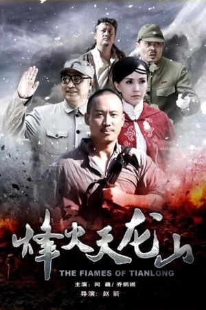 The Flames of Tianlong's poster