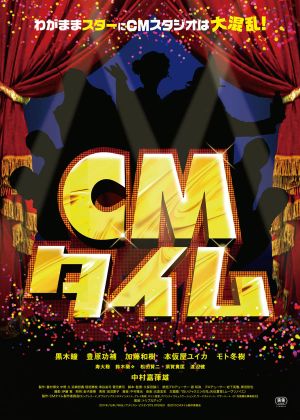 CM Time's poster