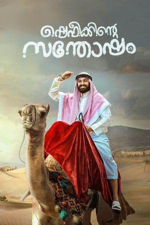 Shefeekkinte Santhosham's poster