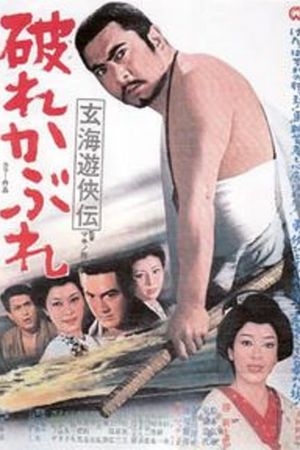 Tale of Dark Ocean Chivalry: With the Courage of Desperation's poster