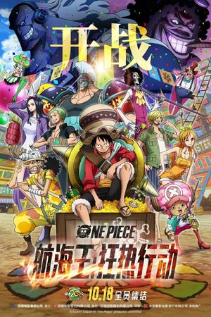 One Piece: Stampede's poster