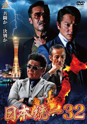 Unification of Japan 32's poster