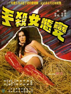 Bian tai nu sha shou's poster