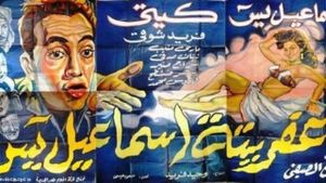 Ismail Yassine and the Ghost's poster