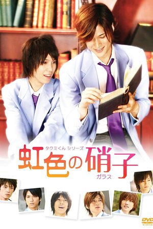 Takumi-kun Series: Nijiiro no garasu's poster