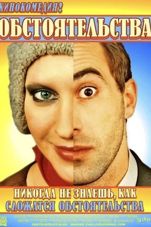 Circumstances's poster